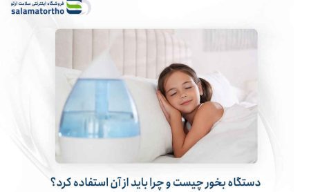 دستگاه بخور